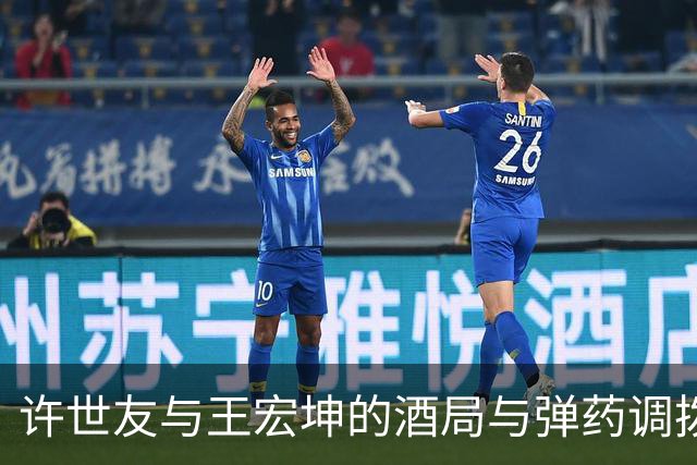 许世友与王宏坤的酒局与弹药调拨